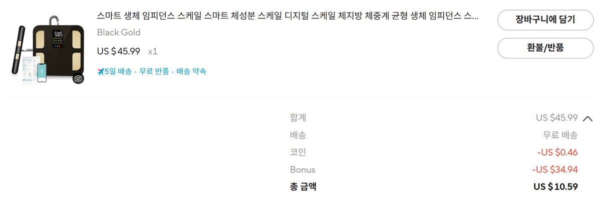 알리 스마트 체지방계 직접 써본 후기 (FG2420UWB-A) — 가정용 인바디, 살 만할까?