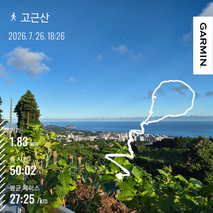고근산 등산 가민 기록 1.83km 50분