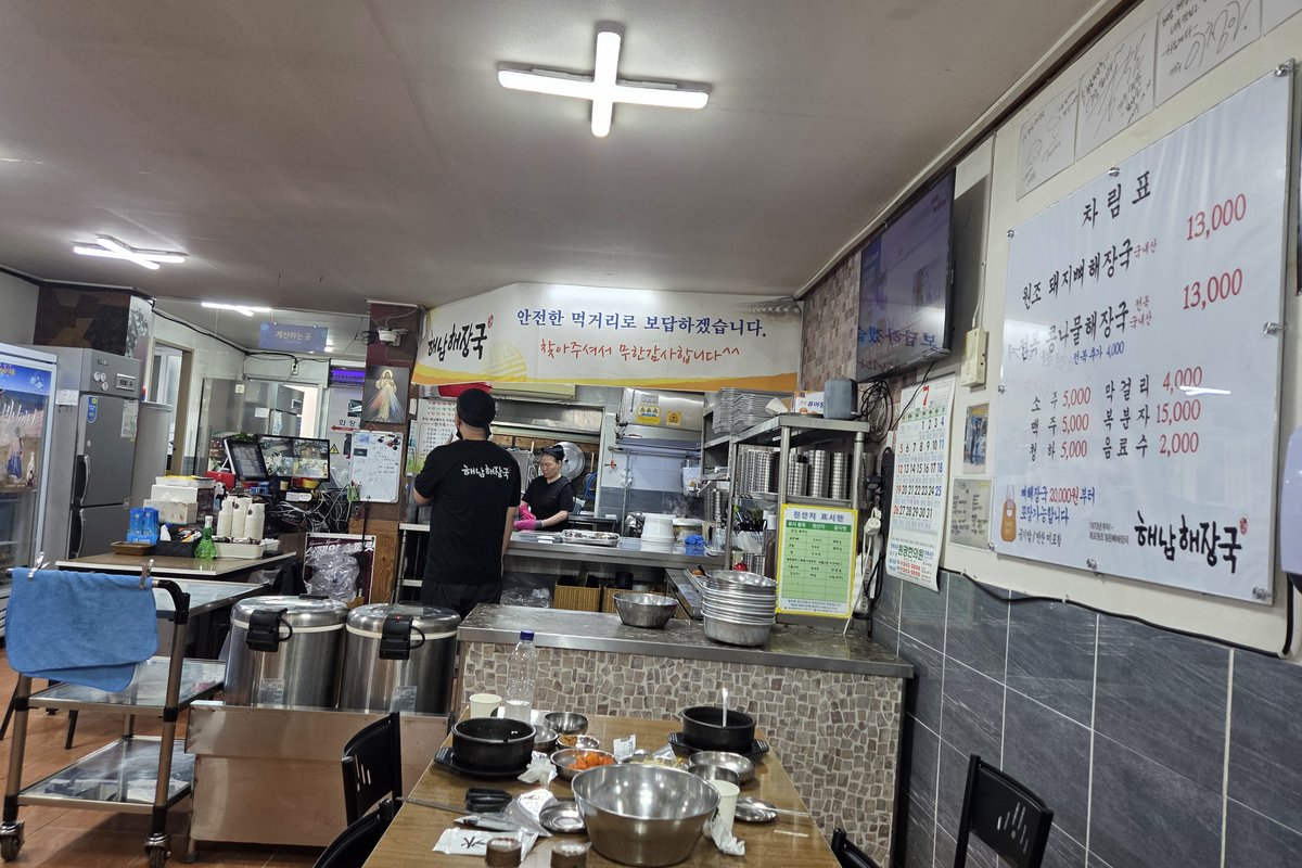해남해장국 주방과 차림표