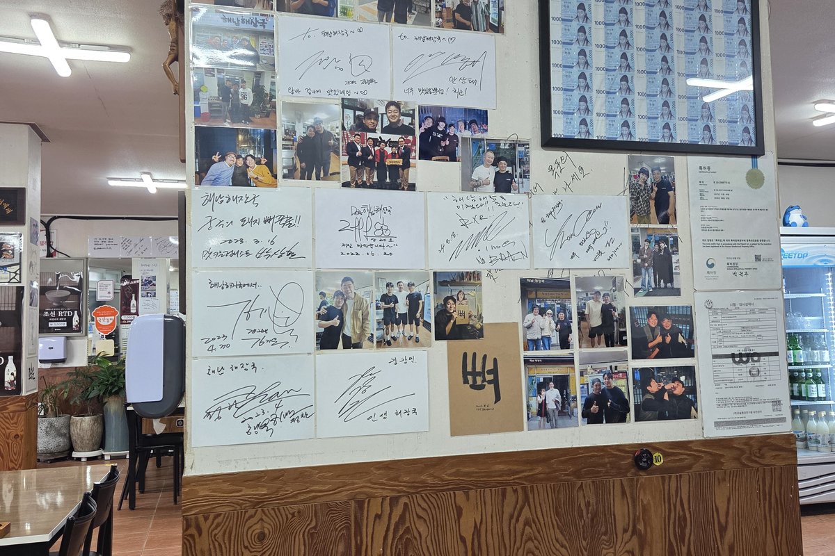 해남해장국 벽면을 채운 방문 연예인 사인