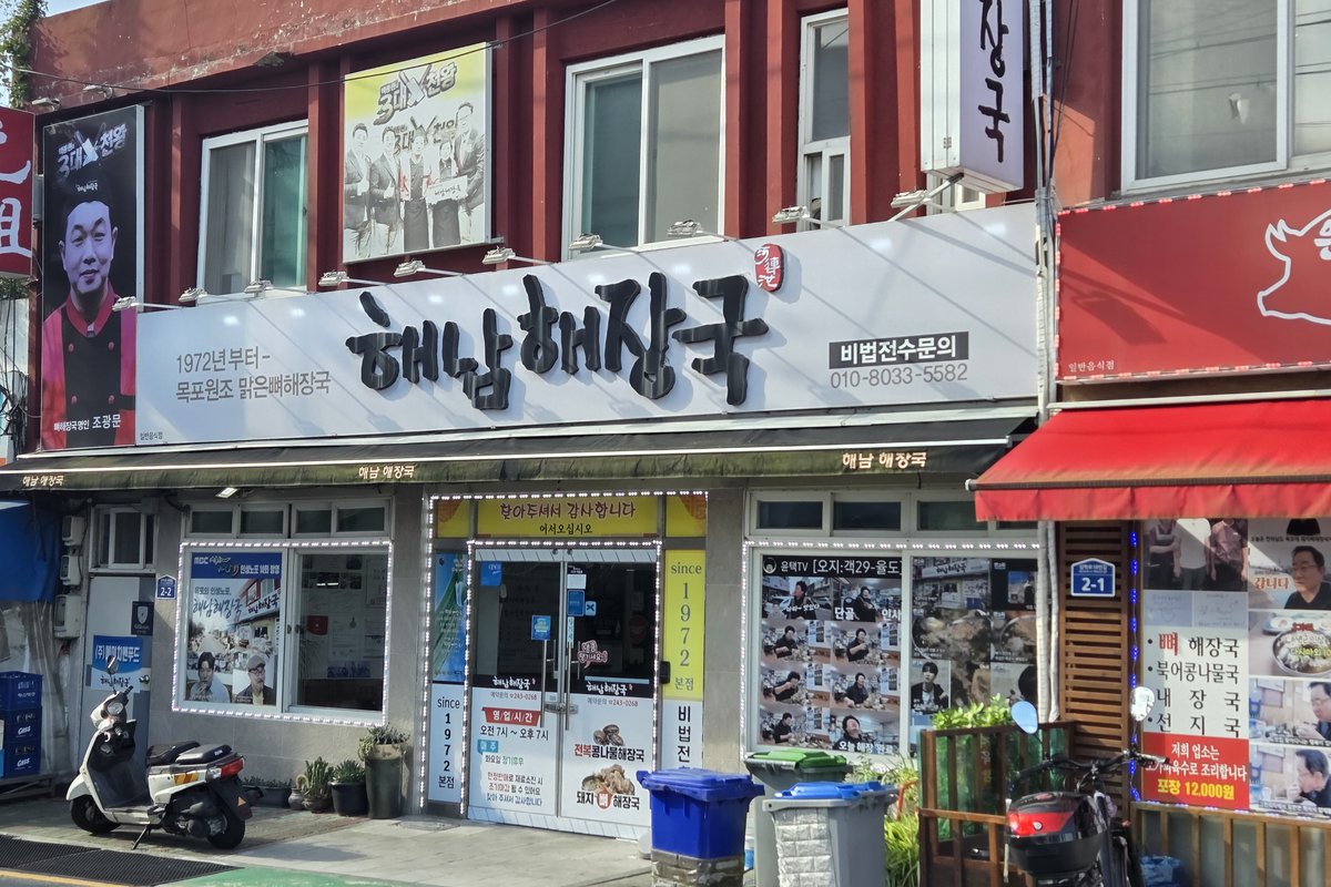 목포 해장국 맛집 해남해장국 외관