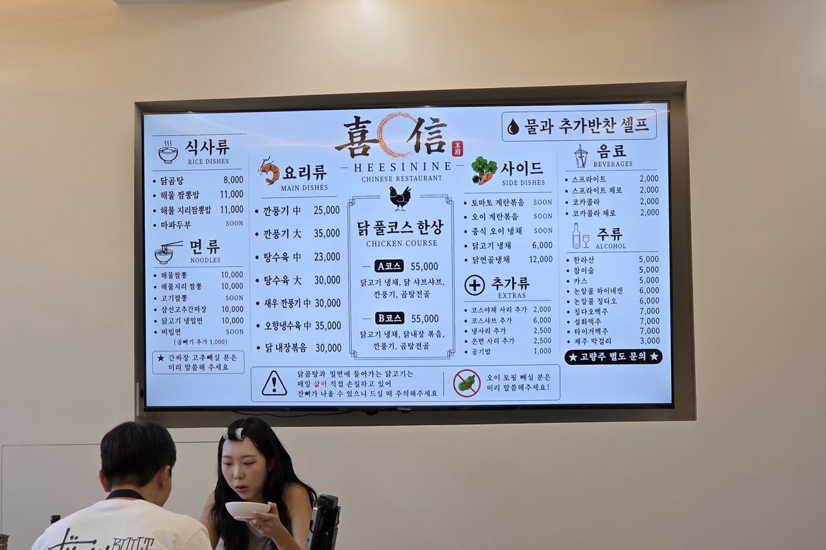 희신이네 메뉴판 닭곰탕 깐풍기 닭 풀코스 한상