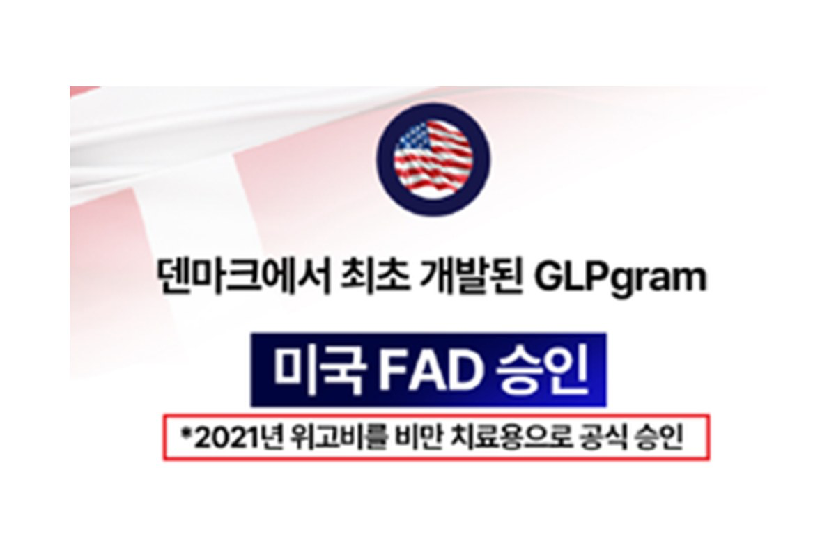 다이어트 식품 부당광고 미국 FAD 승인 오타 - 가짜 FDA 승인 사칭 광고