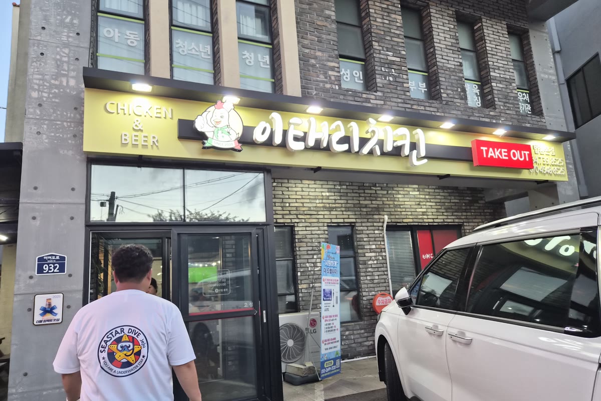 서귀포 이태리치킨 법환본점 앞 씨스타다이브 티셔츠를 입은 뒷모습
