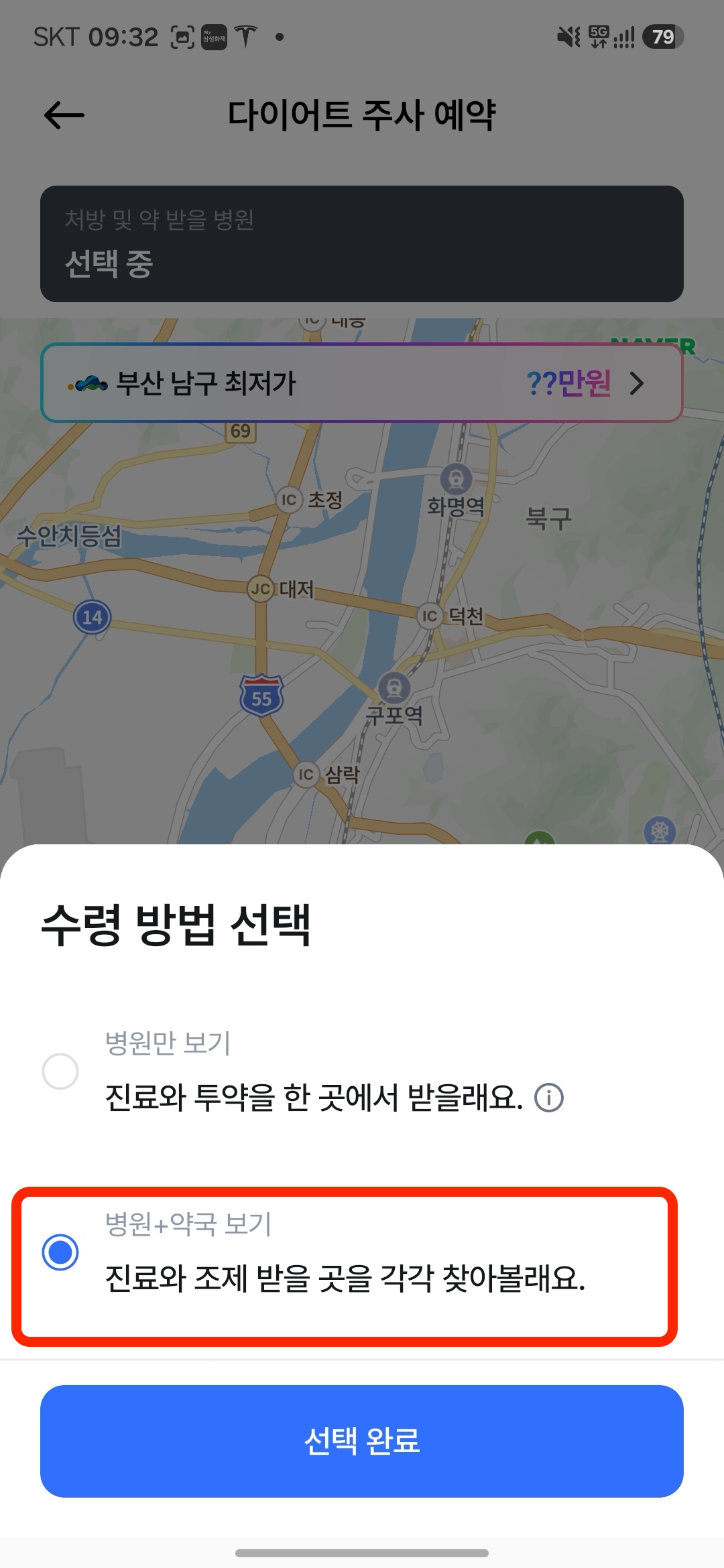 부산 다이어트 주사 병원 약국 수령 방법 선택