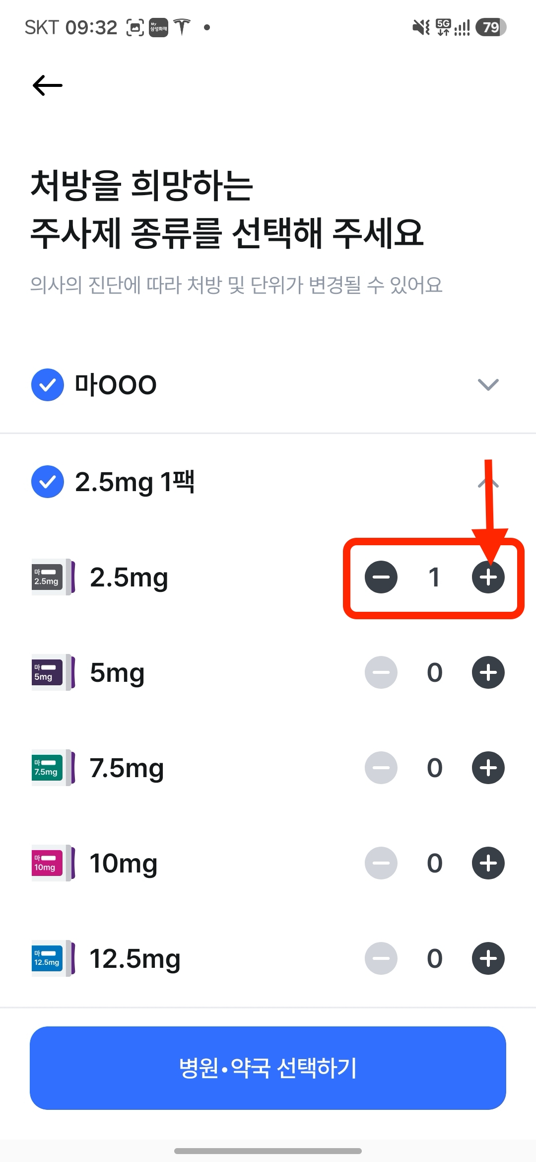 마운자로 용량 2.5mg 5mg 선택 화면