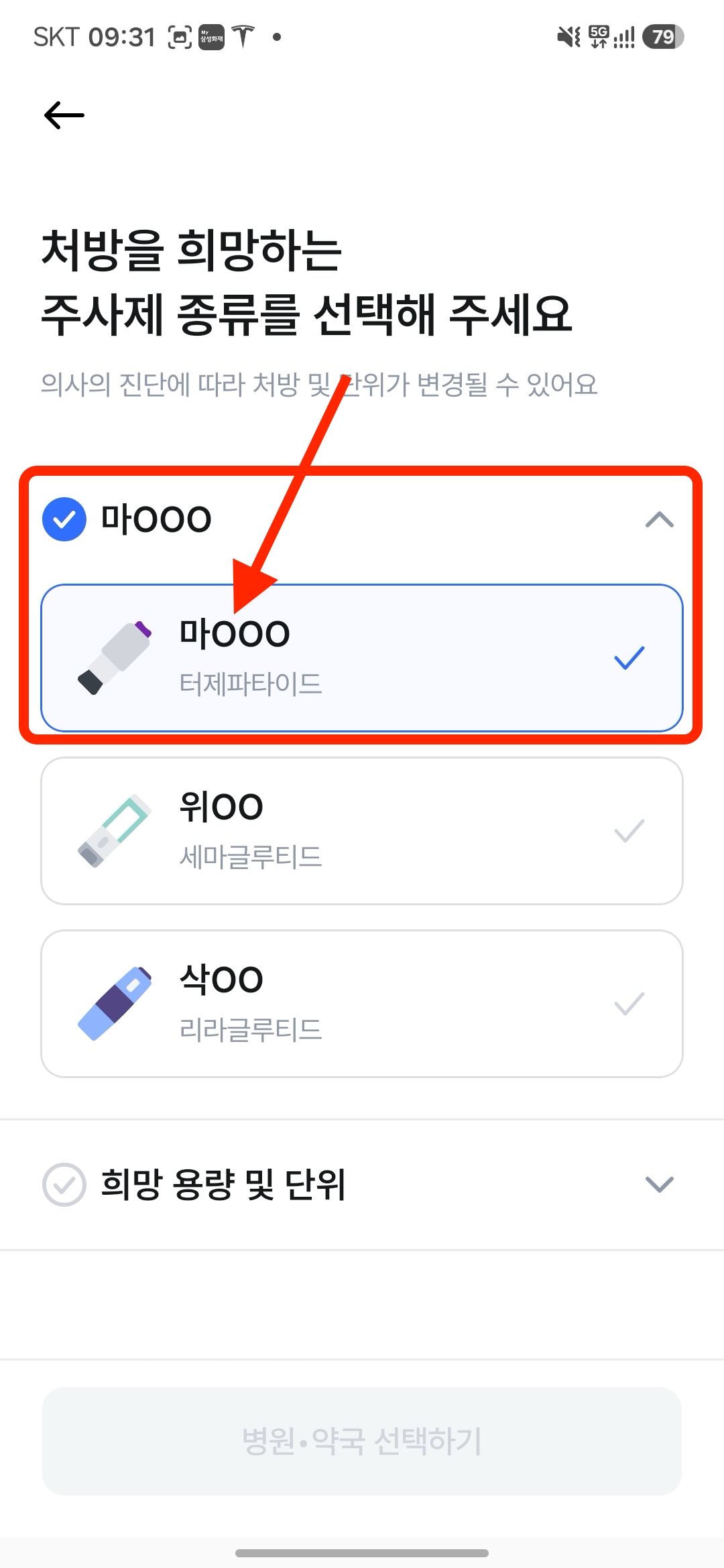 마운자로 터제파타이드 주사제 종류 선택 화면
