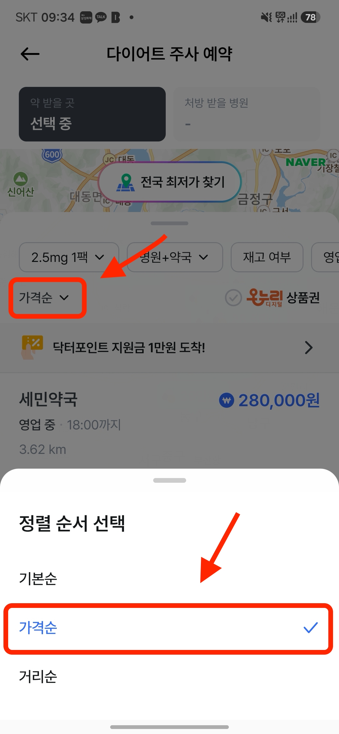 나만의닥터 정렬 가격순 설정