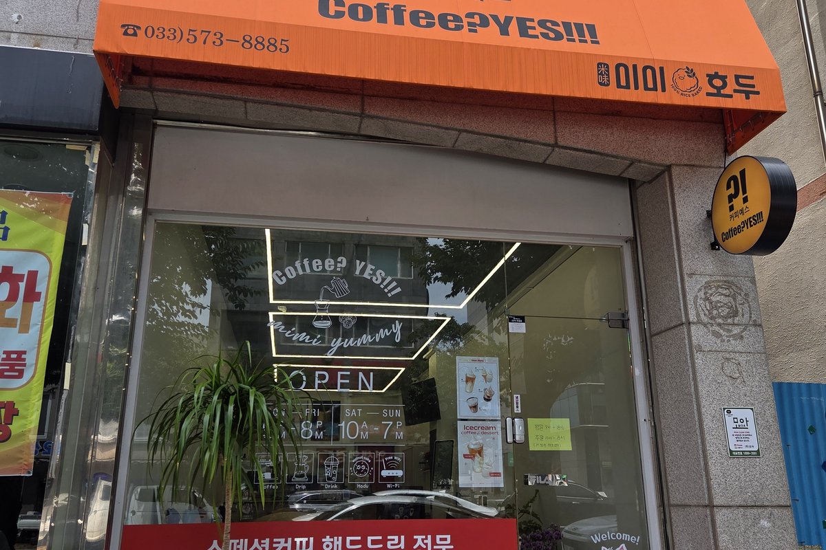 마운자로 24일차 들른 삼척의 핸드드립 카페 외관