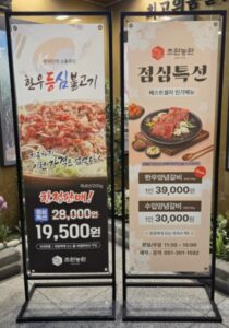 마운자로 28일차 회식 장소 입구의 한우등심불고기 점심특선 입간판 썸네일