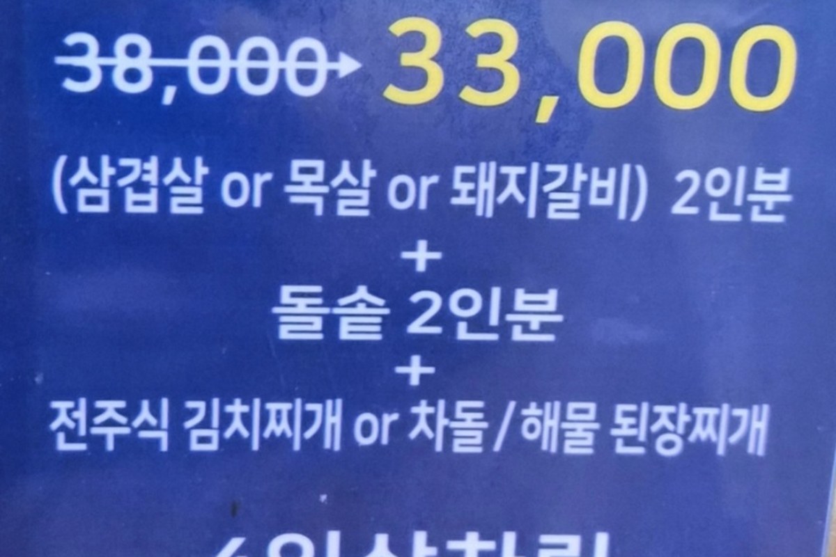 마운자로 32일차 점심을 먹은 고깃집 점심특선 가격 안내판