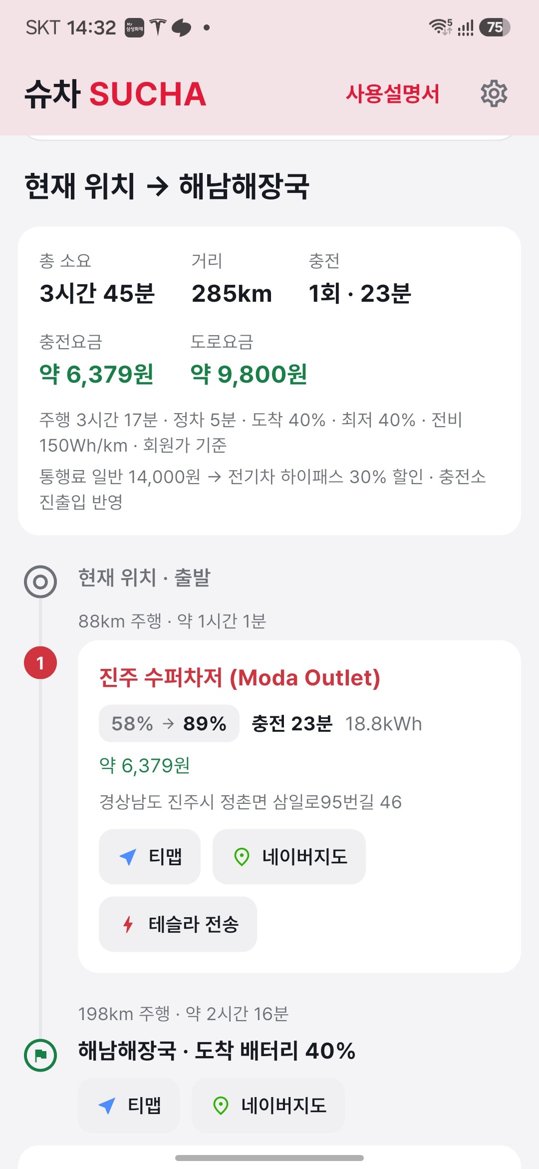 부산에서 목포까지 전기차 충전 경로 계획 285km 충전 1회