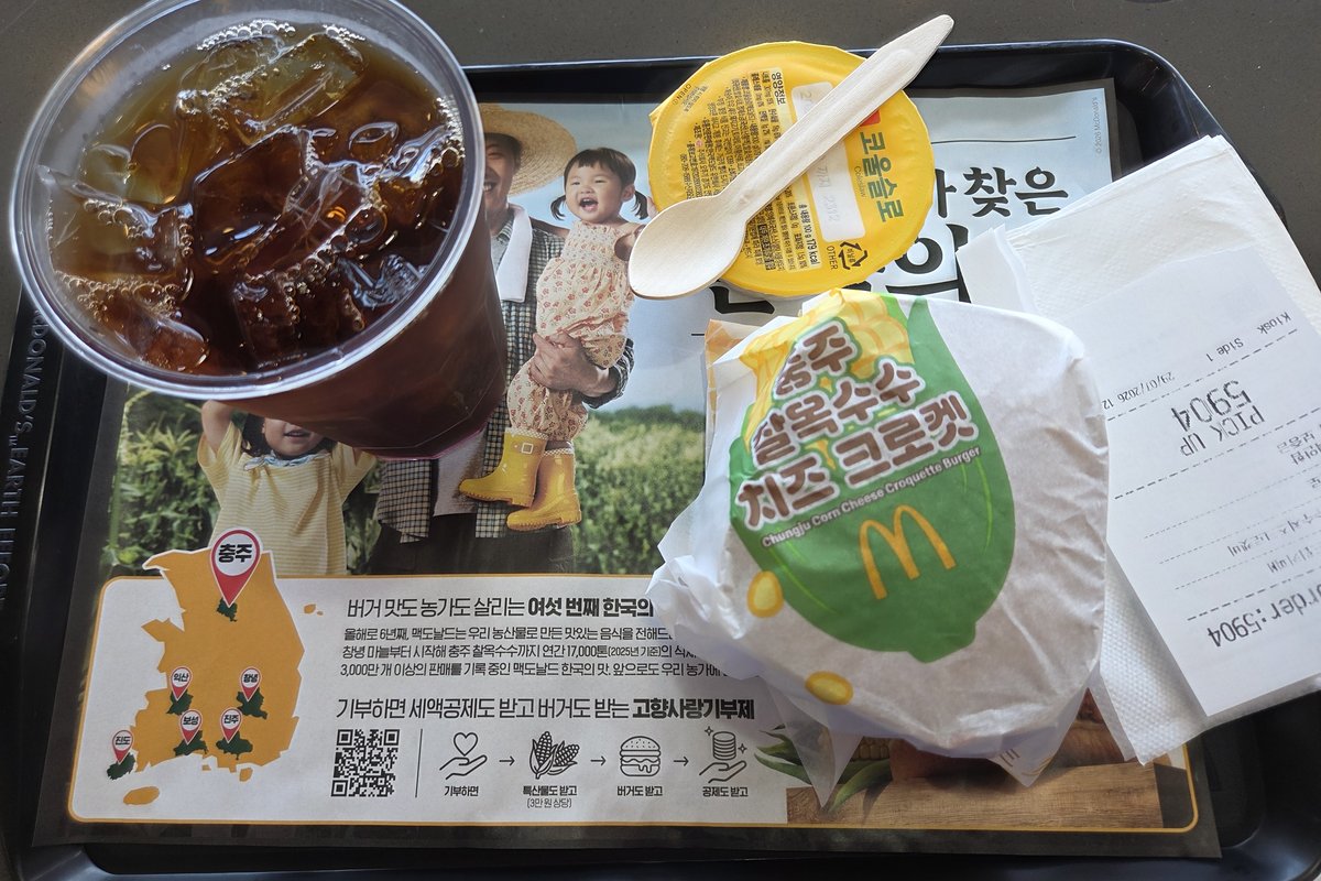 마운자로 41일차 점심 맥도날드 충주 찰옥수수 치즈 크로켓 버거와 코울슬로 아이스커피