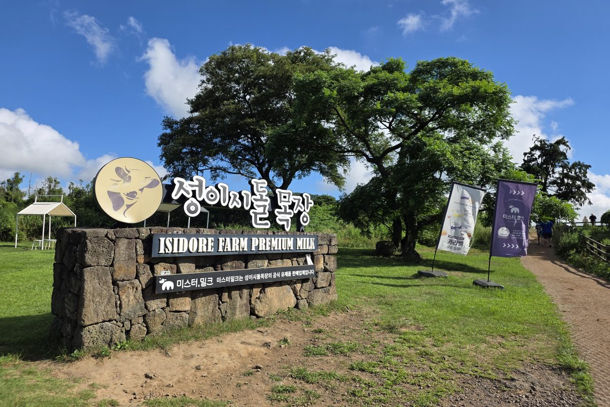 제주 성이시돌목장 입구 표지석