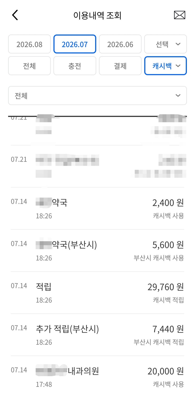 동백전 캐시백 적립 내역 — 기본 29,760원과 부산시 추가 7,440원