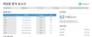 마운자로 9주차 집 측정기 체중 112.7kg 골격근 40.6 체지방률 37.4