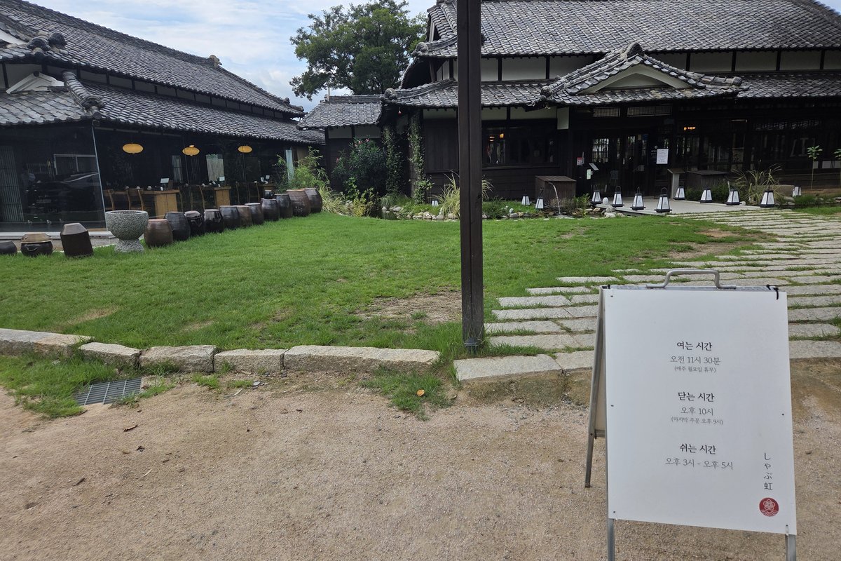 마운자로 11주차 77일차 부산 강서구 샤브니지 일본식 근대 가옥과 잔디 정원